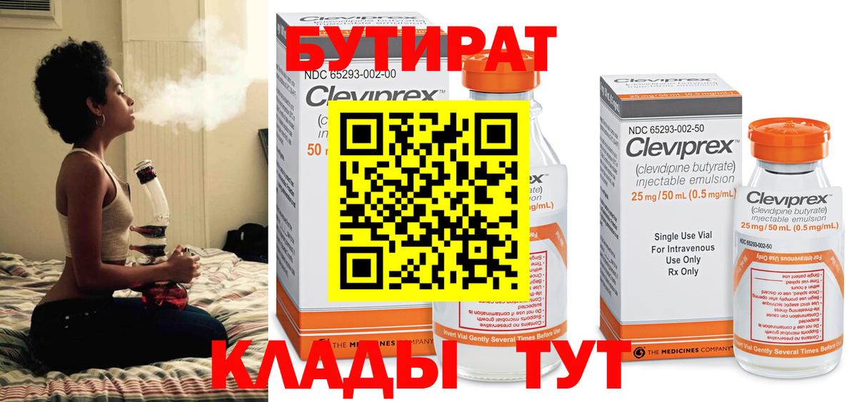 Лянтор  Бутират вода  Вход с VPN 