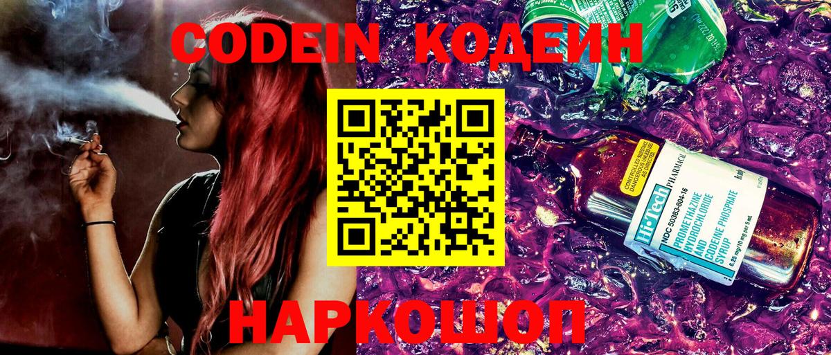 Лянтор  Кодеиновый сироп Lean Purple Drank  Вход с VPN  Кодеиновый сироп Lean напиток Lean (лин) 