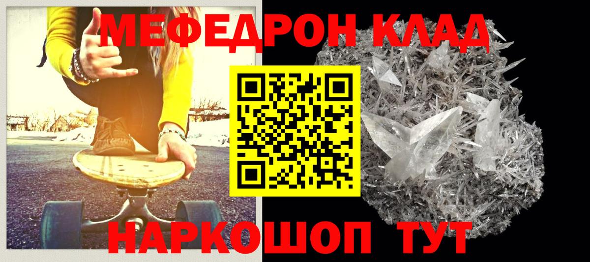 Лянтор  МЯУ-МЯУ 4 MMC  сколько стоит  МЯУ-МЯУ  Вход с VPN  МЕФ кристаллы 