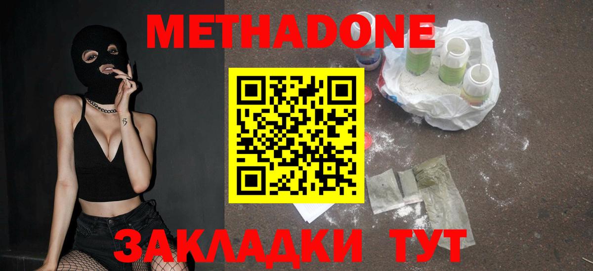 МЕТАДОН мёд Лянтор